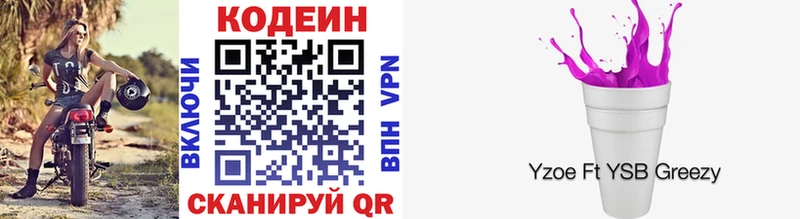Codein напиток Lean (лин)  где купить наркоту  Лермонтов 